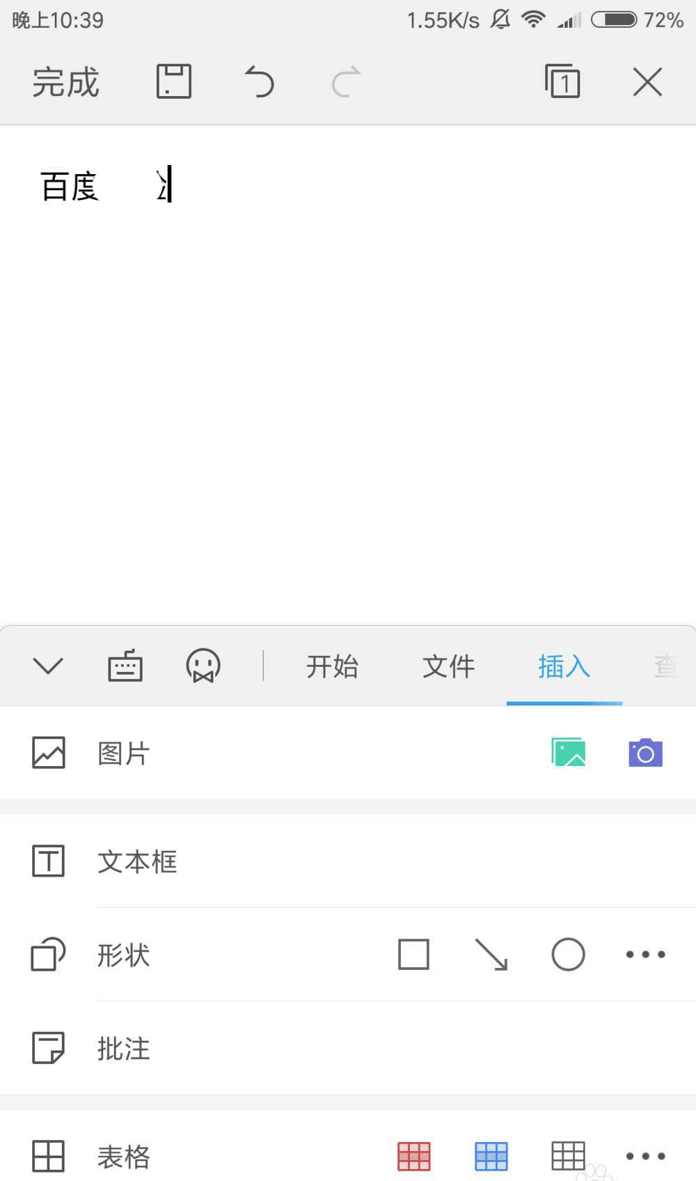 WPS OFFICE手機(jī)版中使用便簽具體流程