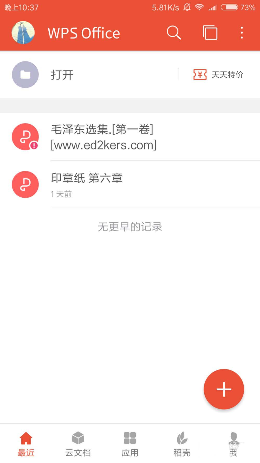 WPS OFFICE手機(jī)版中使用便簽具體流程