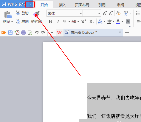wps中為文檔添加虛線邊框具體步驟