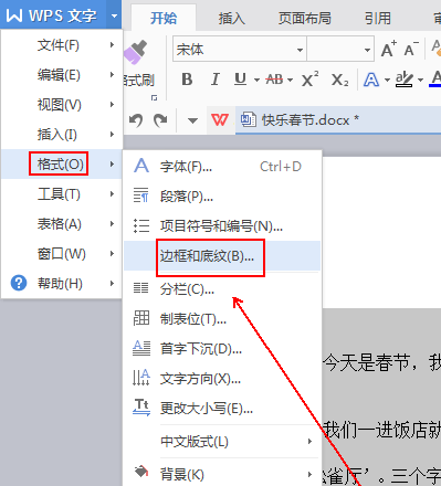 wps中為文檔添加虛線邊框具體步驟