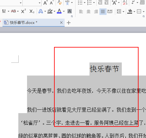 wps中為文檔添加虛線邊框具體步驟