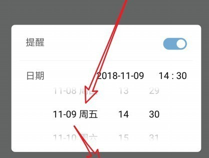 WPS便簽中添加事件提醒具體操作步驟