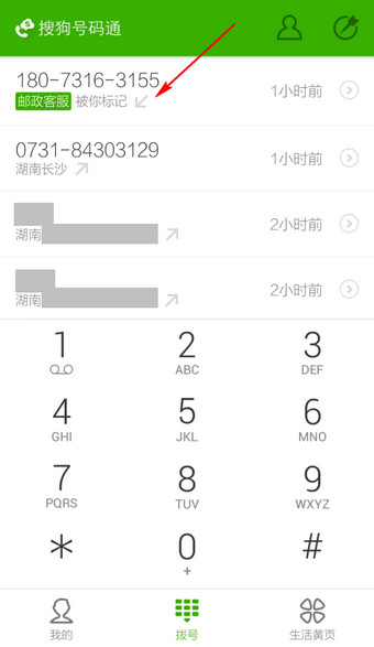 搜狗號碼通如何修改標記號碼 修改標記號碼方法