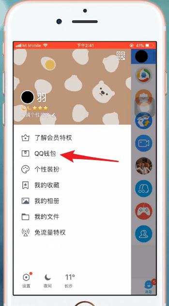 手機QQ中QQ錢包提現(xiàn)到賬具體時間