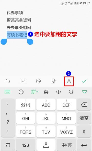 WPS便簽中為字體加粗具體步驟介紹