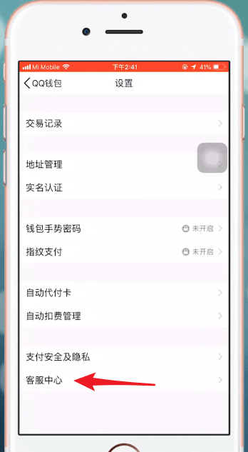 手機QQ中QQ錢包提現(xiàn)到賬具體時間