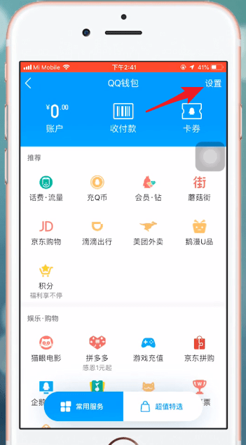 手機QQ中QQ錢包提現(xiàn)到賬具體時間