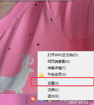 Wps如何設(shè)置實(shí)名制 具體方法介紹