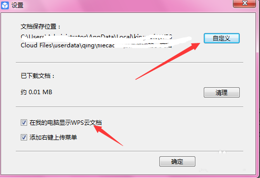 Wps如何設(shè)置實(shí)名制 具體方法介紹
