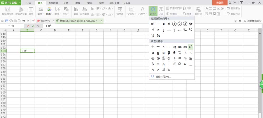 WPS中怎么輸入公斤符號 具體方法介紹