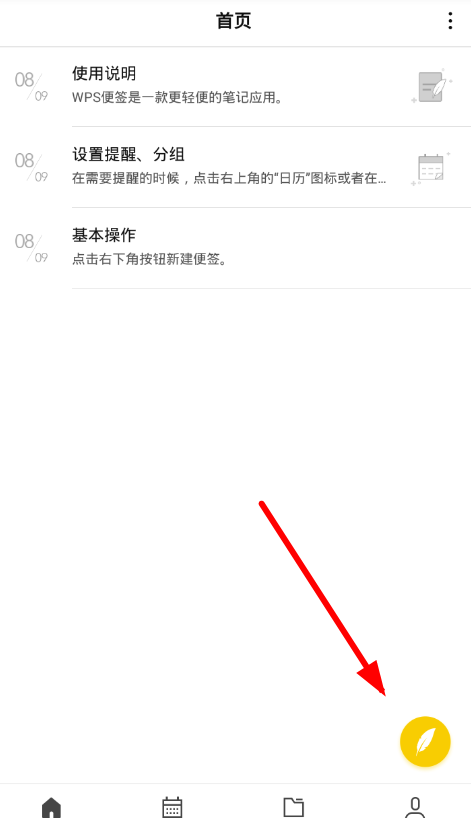 WPS便簽詳細使用流程介紹