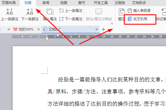 wps中論文怎么添加引用 具體操作方法