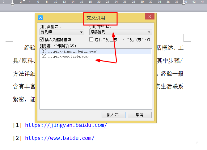 wps中論文怎么添加引用 具體操作方法