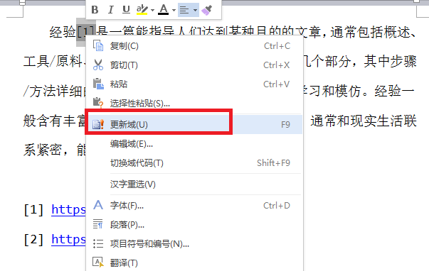 wps中論文怎么添加引用 具體操作方法