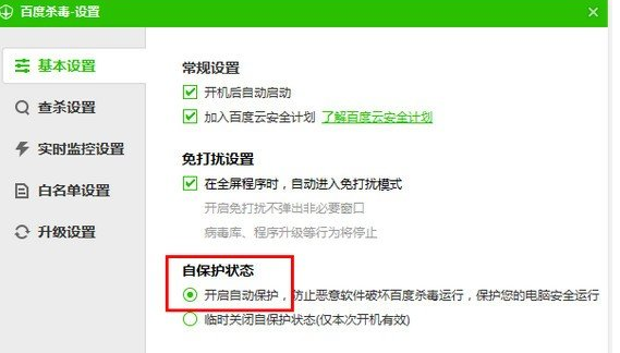 百度殺毒軟件怎么使用？具體操作流程