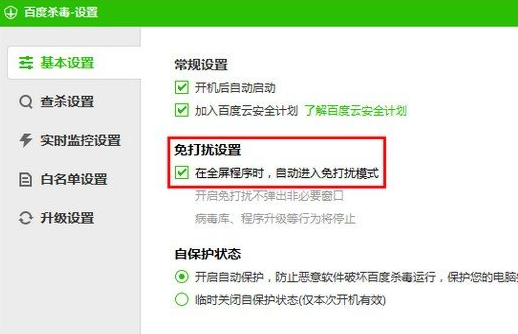 百度殺毒軟件怎么使用？具體操作流程