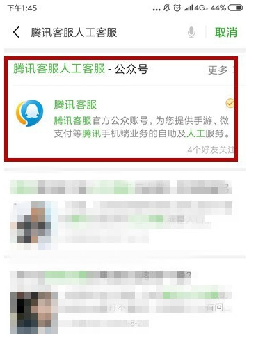 微信怎么將惡意舉報解除 具體操作步驟