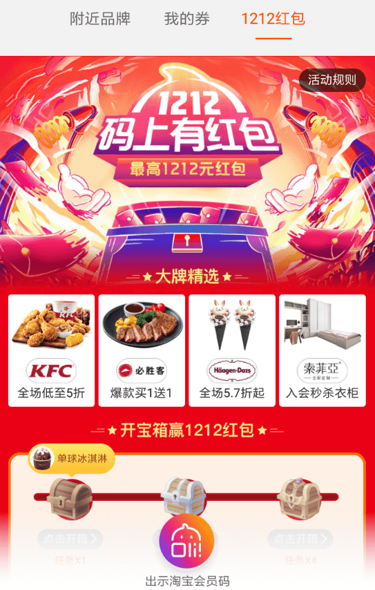 手機淘寶領取碼上有紅包活動的具體操作方法