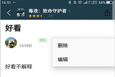 豆瓣APP如何將發(fā)言刪掉 具體步驟介紹
