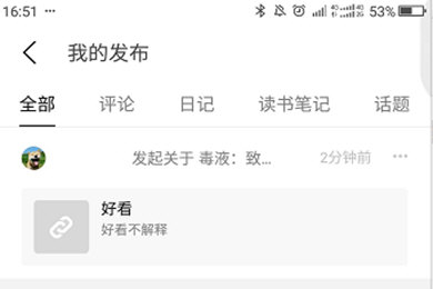 豆瓣APP如何將發(fā)言刪掉 具體步驟介紹