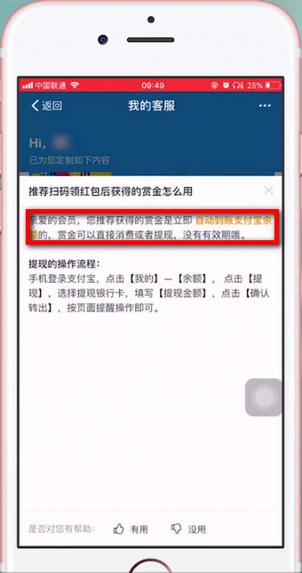 支付寶APP使用賞金的具體流程介紹