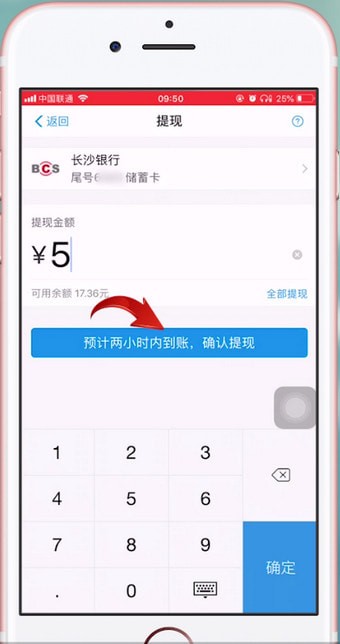 支付寶App將賞金提現的具體步驟介紹