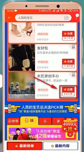 手機淘寶為人民寶貝投票的具體步驟介紹