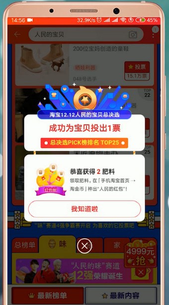 手機淘寶為人民寶貝投票的具體步驟介紹