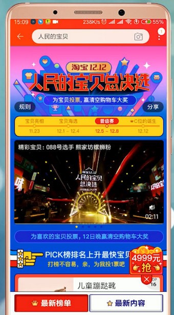 手機(jī)淘寶人民寶貝的詳情介紹