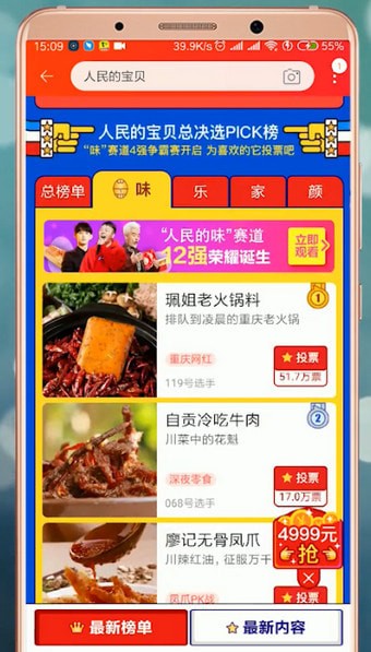 手機(jī)淘寶人民寶貝的詳情介紹