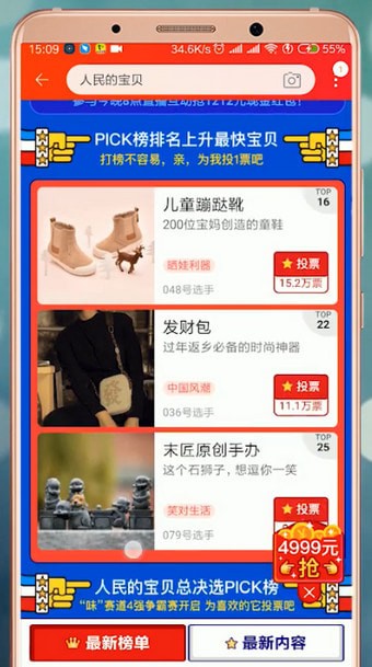 手機(jī)淘寶人民寶貝的詳情介紹