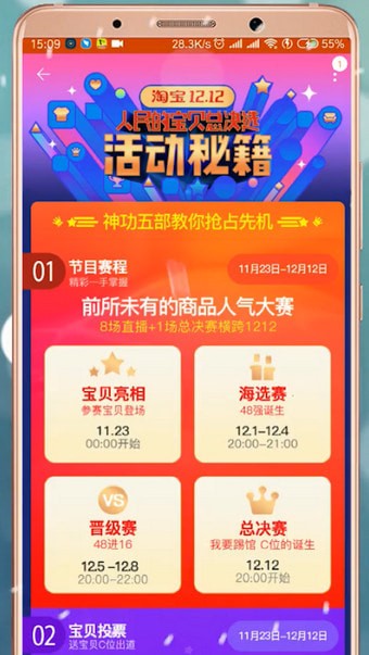 手機(jī)淘寶人民寶貝的詳情介紹