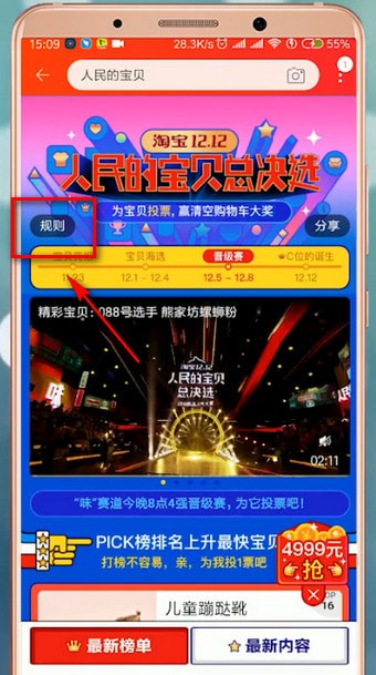 手機(jī)淘寶人民寶貝的詳情介紹