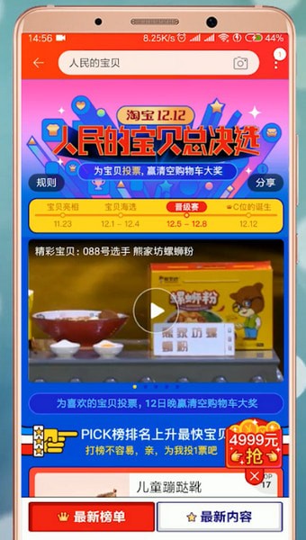 手機淘寶人民寶貝報名的具體步驟介紹