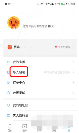 菜鳥裹裹怎么查京東物流   菜鳥裹裹綁定京東一鍵查詢教程