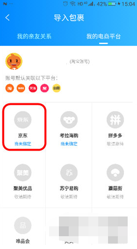菜鳥裹裹怎么查京東物流   菜鳥裹裹綁定京東一鍵查詢教程