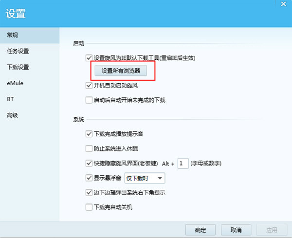 QQ旋風設置默認下載器具體操作方法