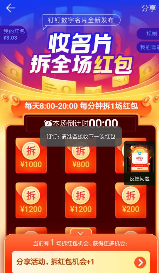 釘釘收名片拆紅包如何玩 釘釘收名片拆紅包玩法介紹