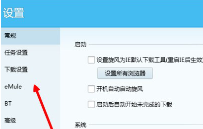 QQ旋風(fēng)設(shè)置下載人任務(wù)數(shù)量具體步驟介紹