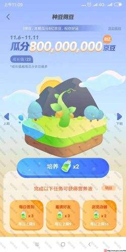 京東種豆得豆如何領取 種豆活動參與方式