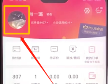 京東中如何補開發(fā)票 京東中補開發(fā)票方法