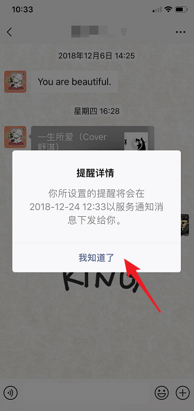 微信強提醒在哪 微信強提醒位置介紹