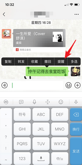 微信強提醒在哪 微信強提醒位置介紹