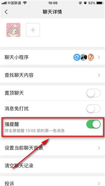 微信強(qiáng)提醒是什么 微信強(qiáng)提醒介紹