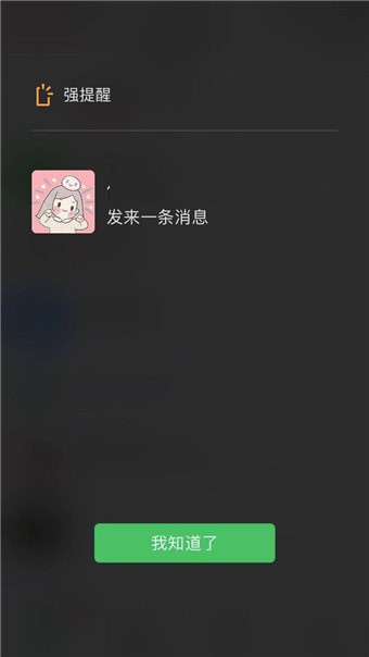 微信強(qiáng)提醒是什么 微信強(qiáng)提醒介紹