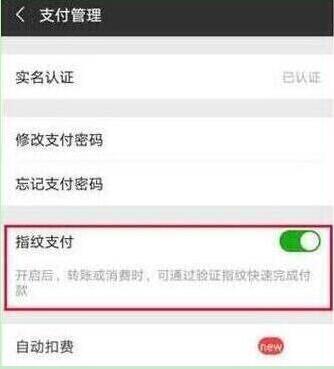 華為mate20x設置微信指紋支付具體步驟