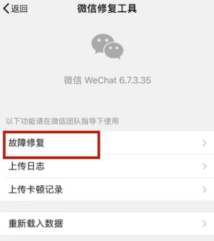 手機微信出現會話列表異常的解決步驟