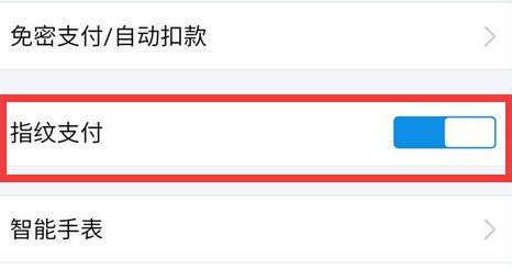 華為mate20設置支付寶指紋支付具體步驟講述