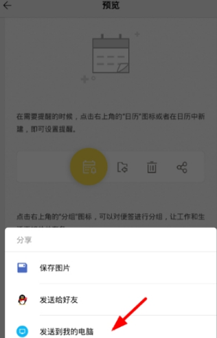 wps便簽如何導(dǎo)出到電腦 具體流程介紹