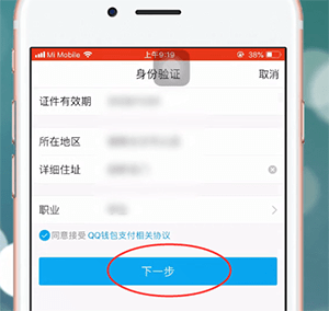 手機(jī)QQ怎么弄實(shí)名認(rèn)證 具體步驟介紹